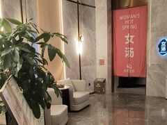 -尚荟汤泉生活馆