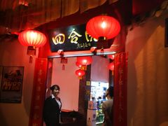 -四合院(黔灵西路店)