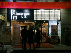门面-钟记家菜(红专南路店)