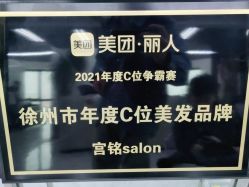 -宫铭烫发染发接发店