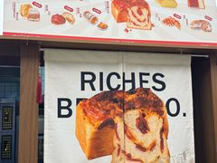 -富贵面包公司(运河店)