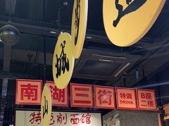 -楠火锅(哈尔滨金爵万象店)