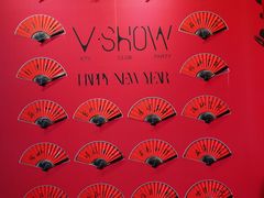 -V SHOW max KTV(粉巷店)