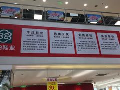 -云柏鞋业(十里堡店)