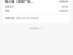 -楠火锅(龙阳广场店)