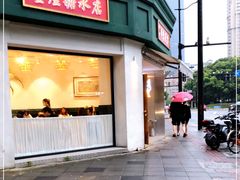 门面-堂屋糖水店(愚园店)
