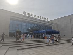 -湖南省地质博物馆