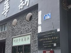 -新华日报营业部旧址