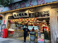 -周小明火锅(黑金冠社区店)