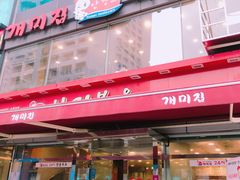门面-蚂蚁家辣炒章鱼(海云台店)