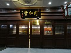 -北京同仁堂中医馆(五羊店)