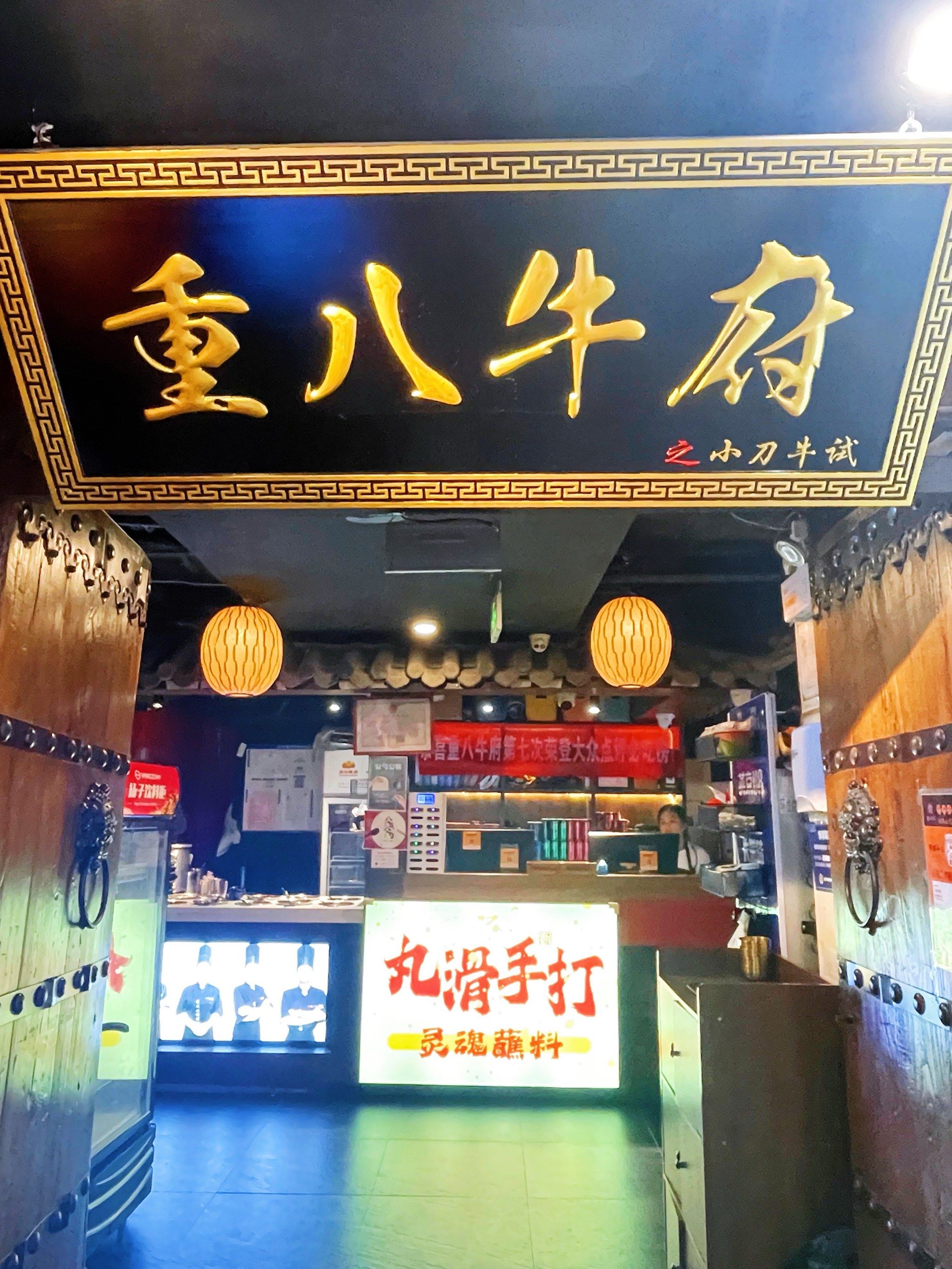 人气火锅店97n年必吃榜,重八牛府太香啦!