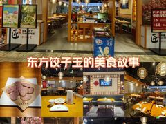-东方饺子王(工农大路店)