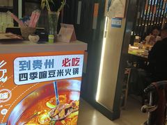 -四季喧黔味豆米火锅(万达广场店)