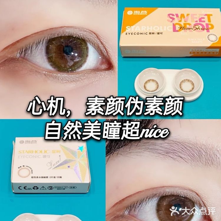 心机[爱心]伪素颜，自然美瞳超NICE