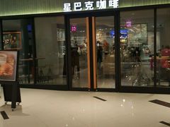-星巴克(上海虹桥南丰城办公楼店)