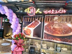 -三个四川人火锅(华联商厦店)