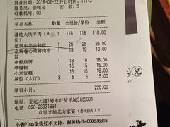 账单-北方家宴(番禺永旺店)