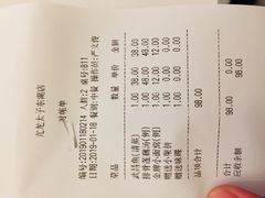 账单-亢龙太子酒轩(东湖店)