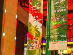 -Famous肥猫墨西哥音乐餐吧(五棵松华熙LIVE店)