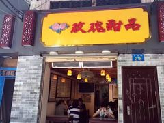 门面-玫瑰甜品(文明路店)