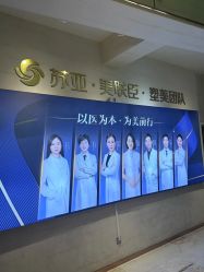 -石家庄苏亚美联臣医疗美容医院