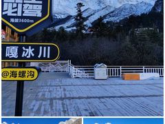 -海螺沟风景区