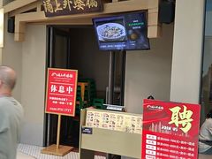 -涌上外婆桥(海宁银泰城店)