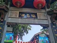 -磁器口古镇