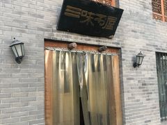 -三味书屋(复兴门内大街店)