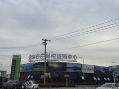 -北京亦庄保税物流中心