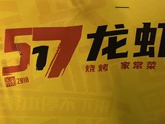 -517烧烤·龙虾·海鲜大排档(万象都荟店)