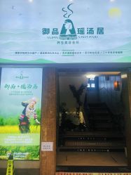 -御品•瑶浴灸疗SPA