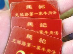 -龙鳞路第一家牛肉汤