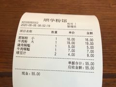 -顺华粉馆(桃园南路店)