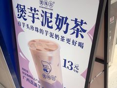 -煲珠公·老红糖珍珠奶茶(金沙洲梦乐城店)