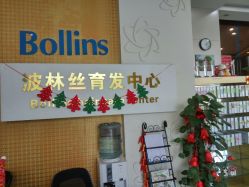 -Bollins波林丝•专研护发中心