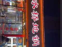 -丹水桥地锅鱼·翘嘴鲌·地方特色全鱼宴(丹江口大坝店)