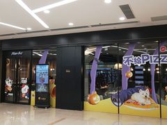 -必胜客(江东万达店)