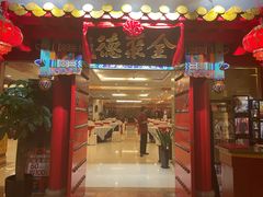 -全聚德(上海首店浦东店)