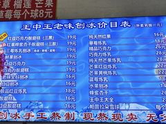 -王中王刨冰