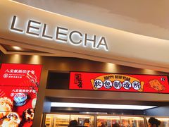 门面-LELECHA乐乐茶(新街口大洋店)