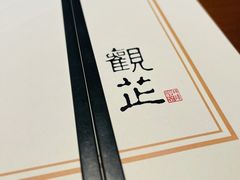 -觀芷隐轩