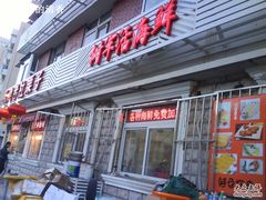 门面-张树军海鲜(王府壹号店)