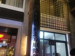 门面-同庆楼(大钟寺店)