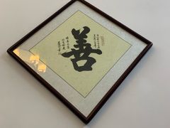 -吴祥记潮州菜·百年老字号·砂锅粥
