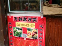 门面-方林富炒货店(武林路店)