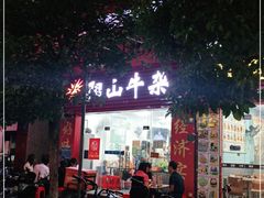 -正宗阳山牛杂(东城店)