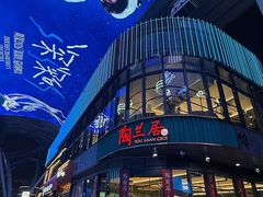 -陶兰居·手工点心·粤菜(圆融时代广场店)