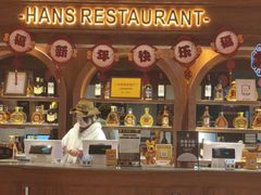 -汉斯南美烤肉(总店)
